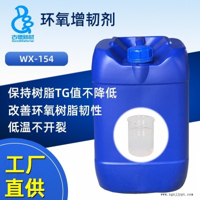 環氧樹脂增韌劑WX-153 核殼CSR防開裂提高耐熱耐寒抗沖擊 古德新材料pk鐘淵化學MX-153