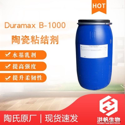 羅門哈斯-美國陶氏Duramax B 1000陶瓷粘結劑分散劑陶瓷粉末漿料增韌劑批發