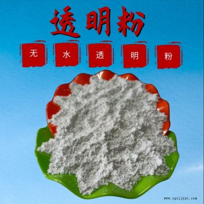 膠粘劑涂料用透明粉 1250目工業橡膠透明粉填料 鵬顯供應
