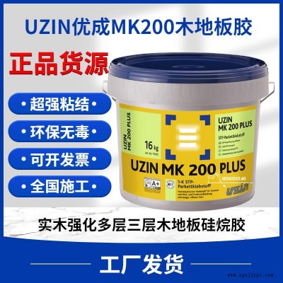德國 優(yōu)成UZIN MK200PLUS 實木強(qiáng)化 多層三層 木地板膠水 膠粘劑