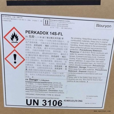 進口阿克蘇14S-FL無味交聯(lián)劑阿克蘇3106 3107引發(fā)劑增加流動性