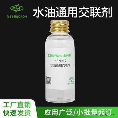 KRN990水性單組份常溫交聯劑 水性涂料膠黏劑 提高交聯密度交聯劑