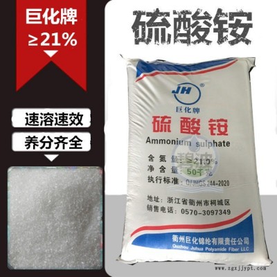 工廠直發 巨化牌硫酸銨速效氮肥酸性肥料尿素軟化劑催化劑含氮21%