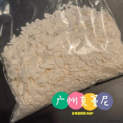 廣州克蔓尼  無味交聯劑   BIBP
