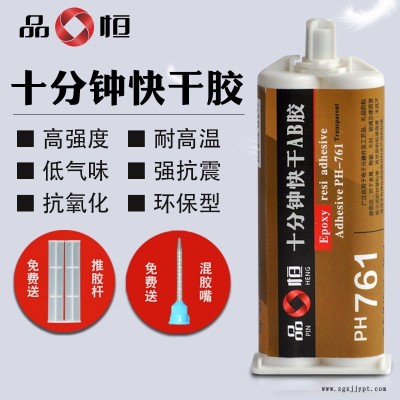 南通直銷快干ab膠水無腐蝕透明無白化膠粘劑 品宜恒PH-761廠家專注環氧樹脂膠粘劑