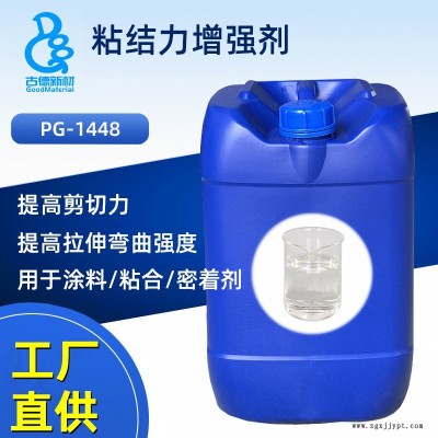 粘結力促進劑1448 玻璃纖維金屬密著劑 增加樹脂抗拉伸強度剪切力