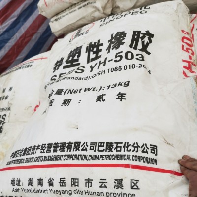 全國回收丁苯橡膠、促進劑、防老劑等各種橡膠助劑。