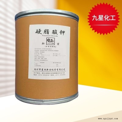 食品級 硬脂酸鉀 食用添加乳化穩定劑 廠家供貨
