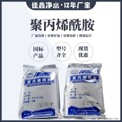 聚丙烯酰胺 佳鑫PAM 促進劑 生產廠家 紡織上漿助劑 效果突出