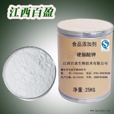 供應食品級硬脂酸鉀  硬脂酸鉀生產供應  硬脂酸鉀批發價格  現貨包郵  江西百盈