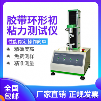 膠帶環形初粘測試儀 膠粘劑環形初粘試驗機 不干膠粘性測試儀
