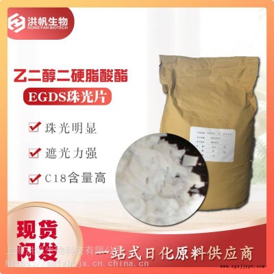 Runtec-EGDS乙二醇雙硬脂酸酯 -二硬脂酸乙二醇酯現貨供應洗發水沐浴露珠光劑