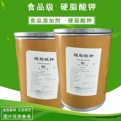 河南華悅現貨供應硬脂酸鉀，食品級硬脂酸鉀