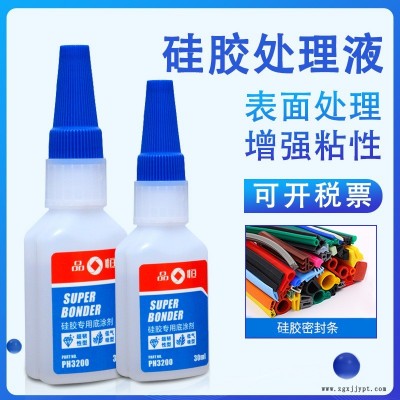 品宜恒PH-3200透明環保硅膠表面處理劑 增強粘性強度活化水 PU粘接促進劑