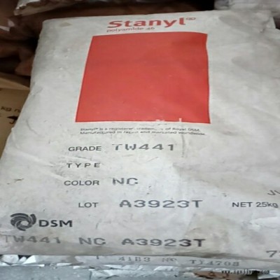 PA46 荷蘭DSM TW341-N Stanyl  聚酰胺 熱穩定劑  潤滑劑