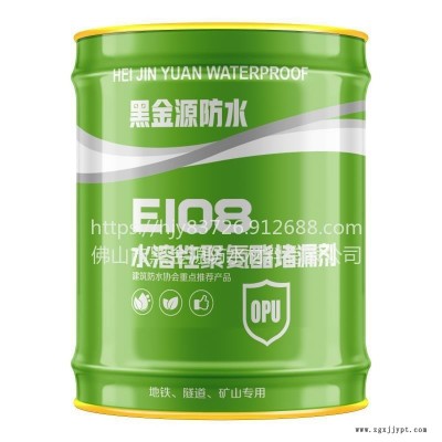 黑金源E108親水性發泡劑發泡膠防水堵漏補漏聚氨酯