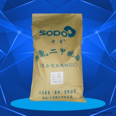 供應發泡劑 索普發泡劑ADC  EVA發泡劑