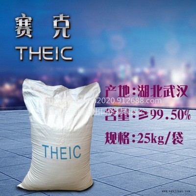 平頂山PVC熱穩定劑賽克標樣三羥乙基異氰尿酸酯現貨