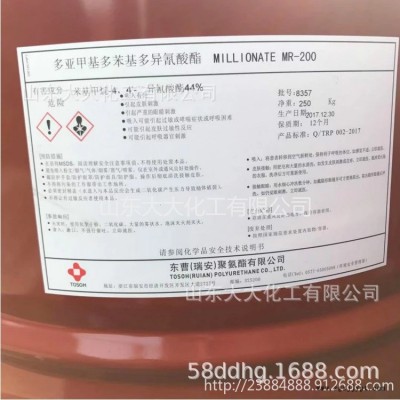 異氰酸酯聚合 東曹瑞安mr-200一級經(jīng)銷商 黑料 組合料B 固化劑 聚氨酯黑料 發(fā)泡劑聚氨酯發(fā)泡劑 44V20