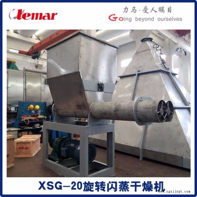 常州力馬-旋轉閃蒸干燥機， XSG-18型ADC發泡劑旋轉閃蒸干燥設備