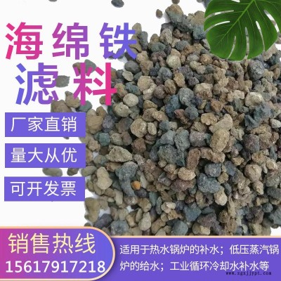 海綿鐵濾料高純度除氧劑催化劑實驗室研究鍋爐循環工業水處理濾料澤藍