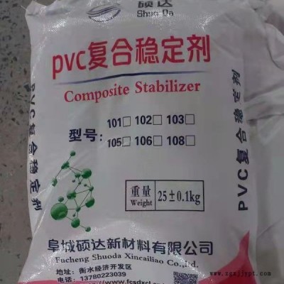 pvc復合穩定劑批發  碩達復合鈣鋅熱穩定劑 碩達生產廠家