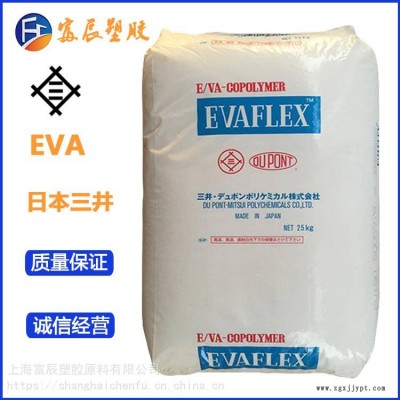 熱融級EVA 日本三井化學 250 抗氧化 熱穩定劑