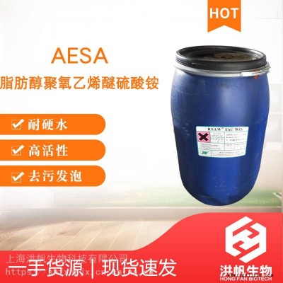 麗臣奧威-AESA化妝品級發泡劑月桂醇聚氧乙烯醚硫酸銨RSAW EAC 70/ZA
