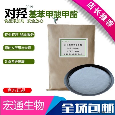廠家直銷食品級對羥基苯甲酸甲酯 抗氧化劑啊 含量99% 現貨供應
