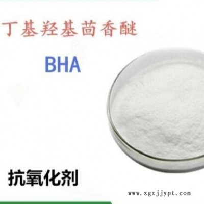 聚晟生物   飼料油脂/抗氧化劑工業級BHA價格報價