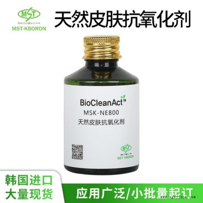 現貨 天然皮膚抗氧化劑 植物提取物抗菌美白抗氧化抗皺劑