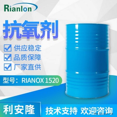 利安隆抗氧劑1520抗氧化劑1520 橡膠抗氧劑抗老化添加劑國(guó)產(chǎn)1520抗氧化助劑廠家