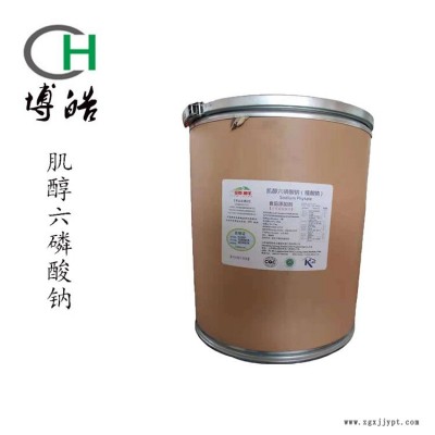 肌醇六磷酸鈉食品級 現貨供應  植酸鈉 抗氧化劑 可零售批發