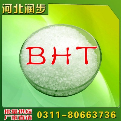 河北潤步食品級BHT食品抗氧化劑防止食品氧化食品級抗氧化劑經銷商生產廠家抗氧化劑批發價格