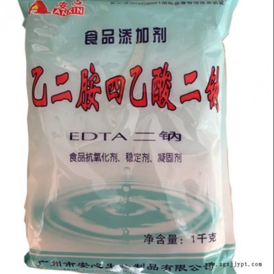 湖南聚碩 乙二胺四乙酸二鈉食品級 EDTA二鈉 蔬菜罐頭用抗氧化劑 乙二胺四乙酸二鈉批發價格