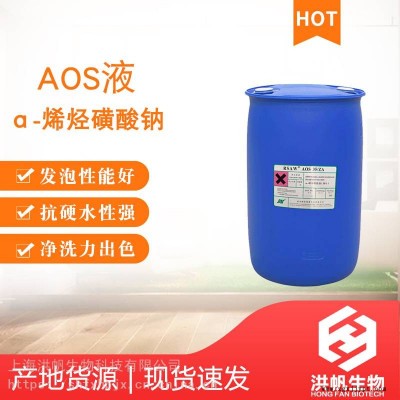 中輕-AOS液體 α-烯基磺酸鈉 發泡劑 溫和不刺激