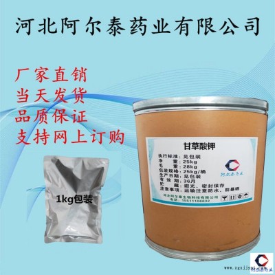 抗氧化劑甘草酸鉀生產廠家 阿爾泰藥業 68039-19-0甘草酸鉀
