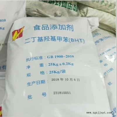 聚晟生物   飼料油脂/抗氧化劑工業級二丁基羥基甲苯價格報價