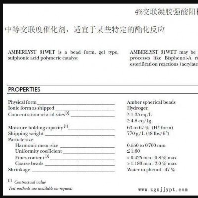 4%交聯凝膠強酸陽樹脂催化劑 型號:TJD3-31WET庫號：M193296
