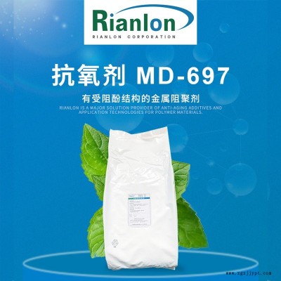 抗氧劑MD-1024與抗氧化劑MD-697