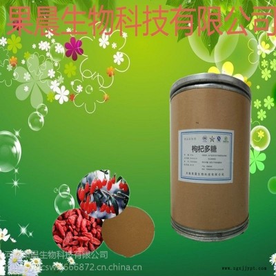 枸杞多糖生產廠家食品級枸杞多糖 抗氧化劑 量大從優