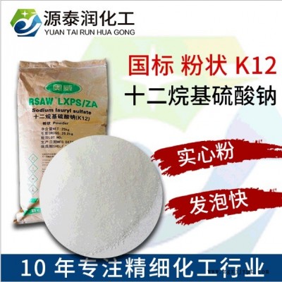 RSAW LXNS/ZA高純度洗潔精洗衣液發泡劑SLS粉狀K12十二烷基硫酸鈉