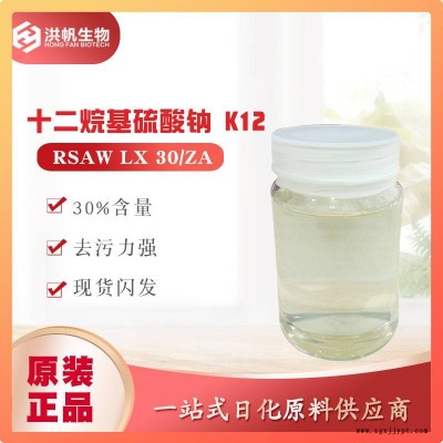 工業級發泡劑RSAWLX30/ZA液體K12SLSSDS月桂醇硫酸鈉
