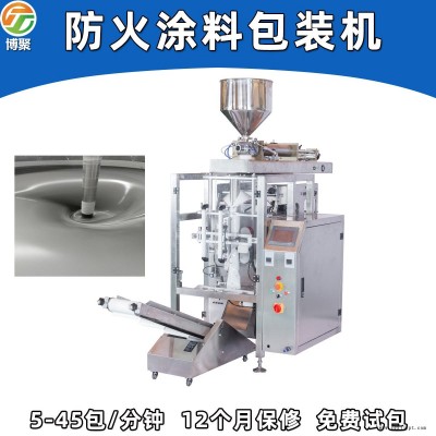 防火涂料包裝機，電纜防火涂料面漆灌裝機設備，博聚阻燃劑打包機械