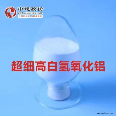 超細高白氫氧化鋁 阻燃劑  廠家直供  氫氧化鋁