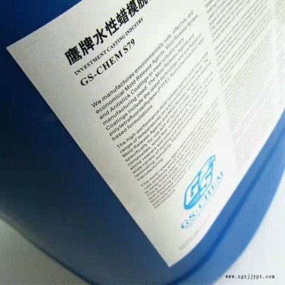 鷹牌水性蠟模脫模劑大廠成熟產品 脫模次數多 無異味 歐盟環保認證 配送專業霧化器 干凈衛生