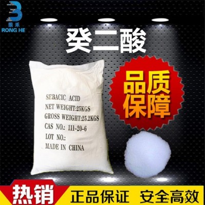 江蘇榮禾 現貨癸二酸 皮脂酸 辛二  癸二酸生產廠家 癸二酸價格 增塑劑 切削液原料 癸二酸顆粒
