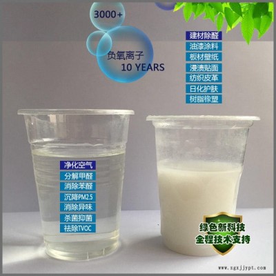 中性負氧離子塑料保鮮助劑,增塑劑PVC添加抑菌防霉
