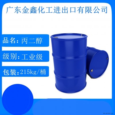 表面活性劑原料化妝品丙二醇 防凍液添加劑環氧樹脂增塑劑丙二醇陶氏工業級