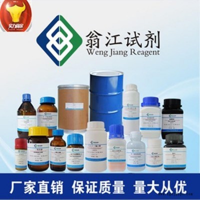 光穩定劑144| 63843-89-0  98.0%   100g/瓶       翁江試劑   分析實驗